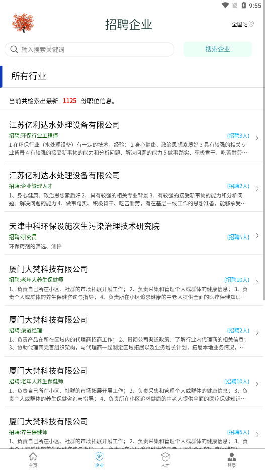 离退休人才网3