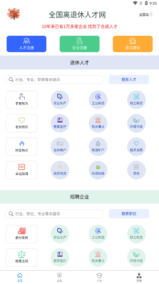 离退休人才网4