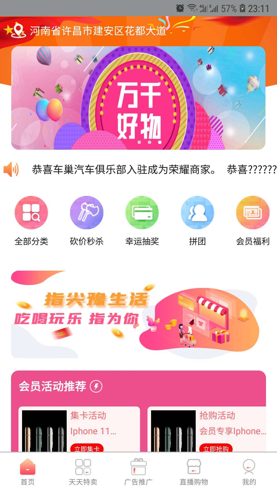 指尖豫生活3
