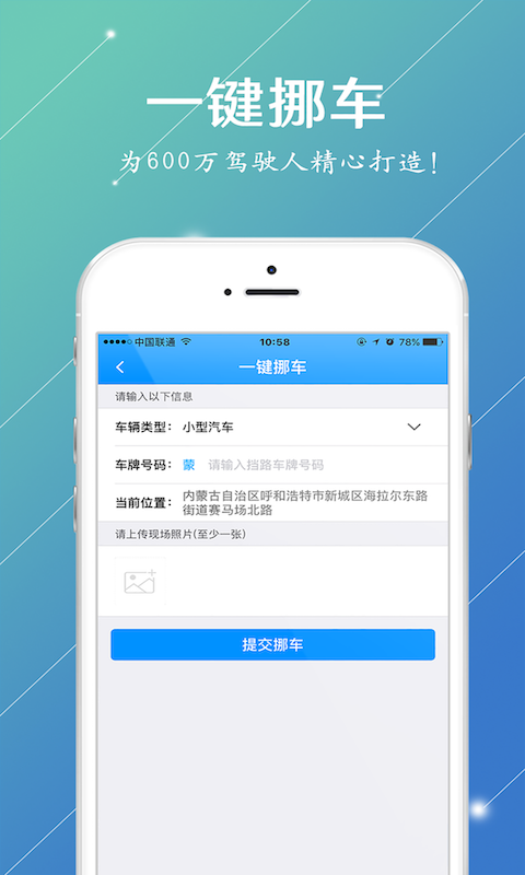 内蒙古交警app1