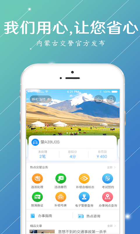 内蒙古交警app3