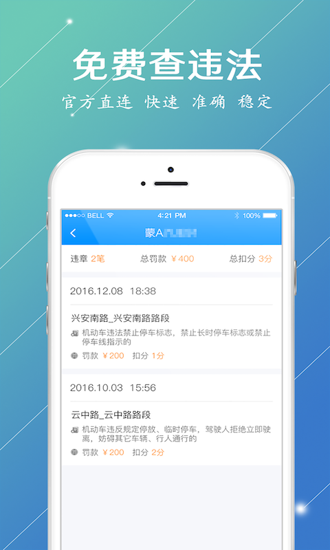 内蒙古交警app4