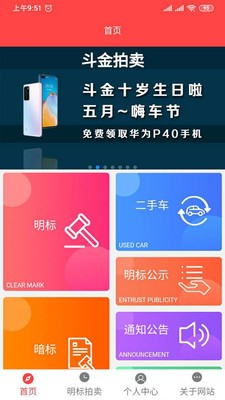 斗金拍卖4