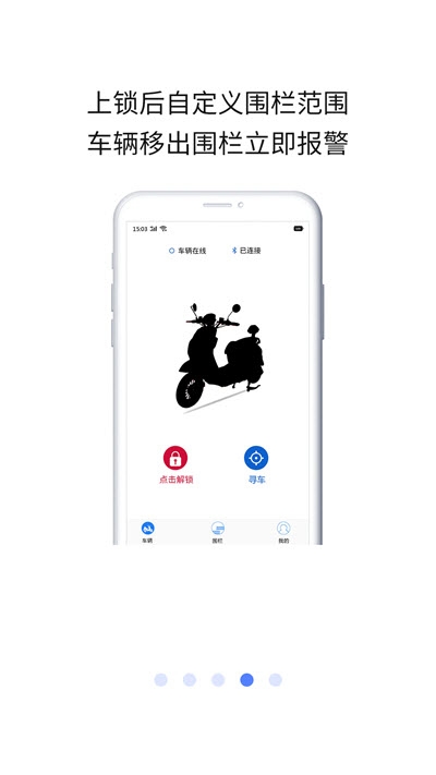星迹图(电动车防盗)1