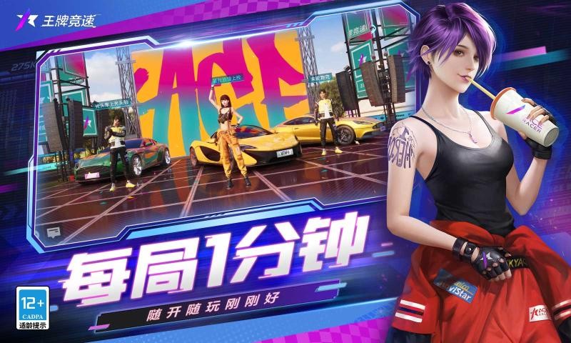 王牌竞速柯尼塞格1