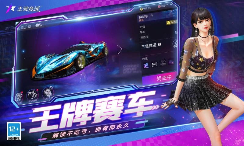 王牌竞速柯尼塞格3