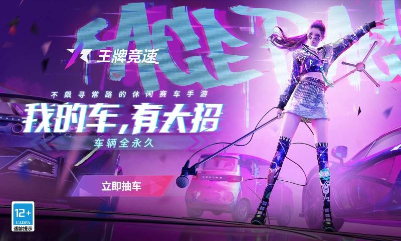 王牌竞速柯尼塞格4
