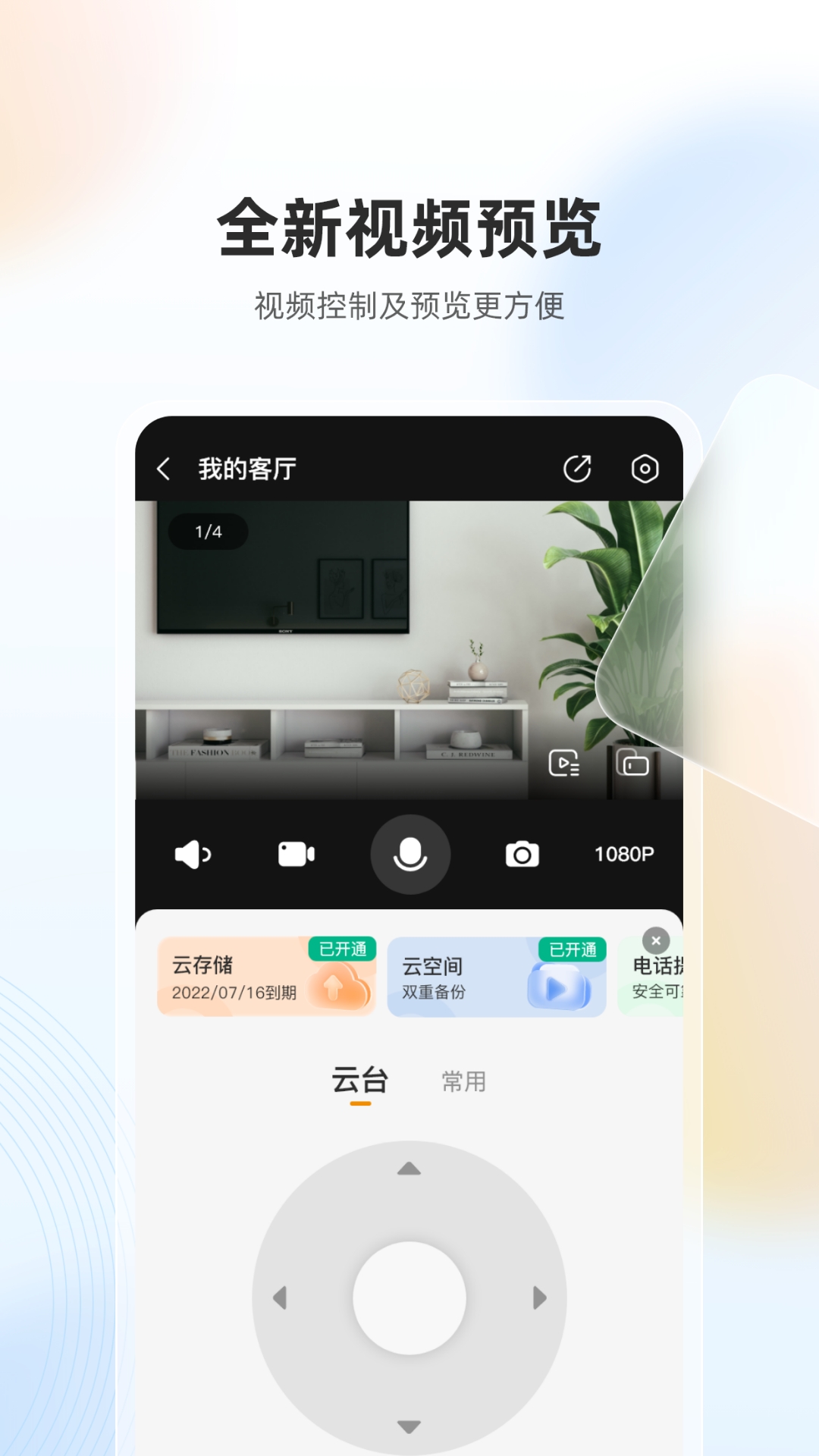 乐橙HD2