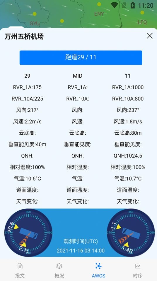 云象天气3