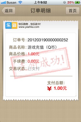 乐刷2