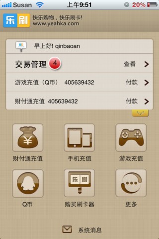 乐刷4