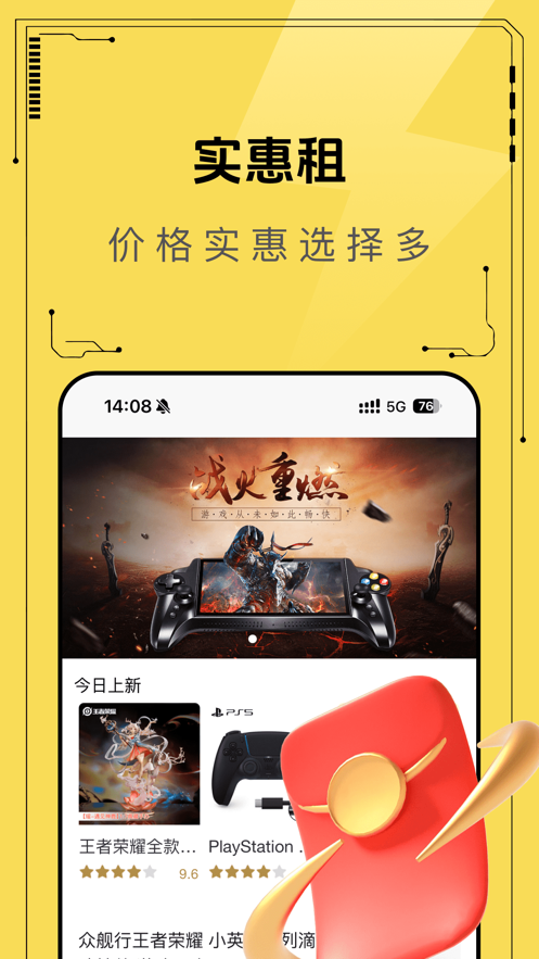 租玩酷2