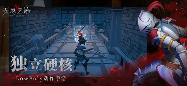 无尽之炼单机版2