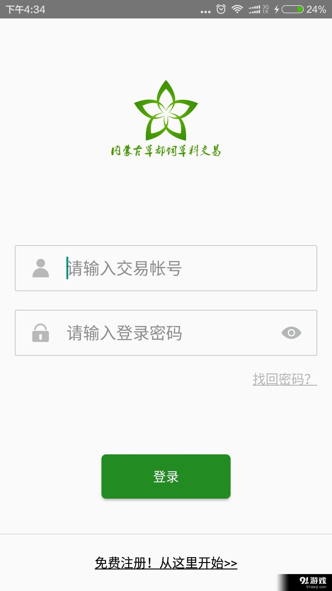 牧草交易平台1