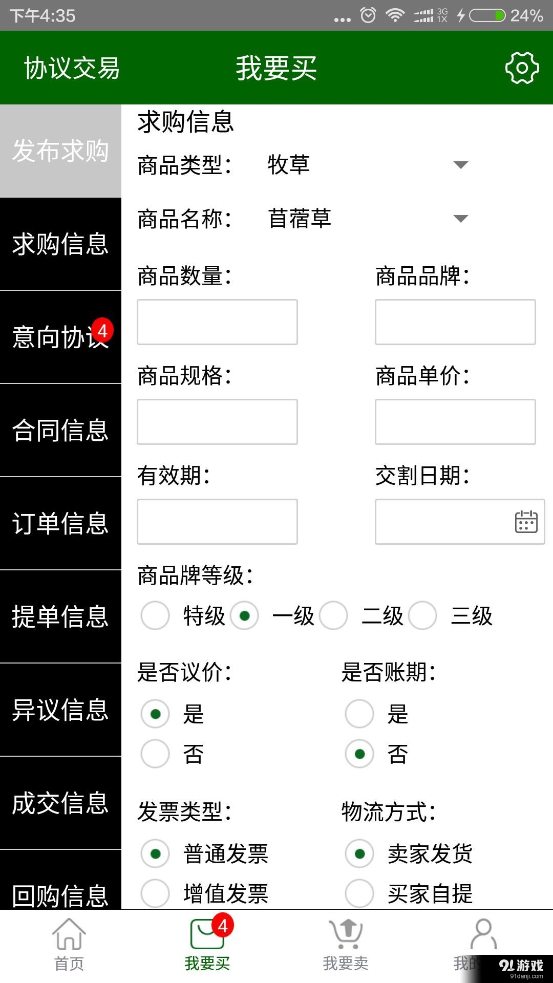 牧草交易平台2