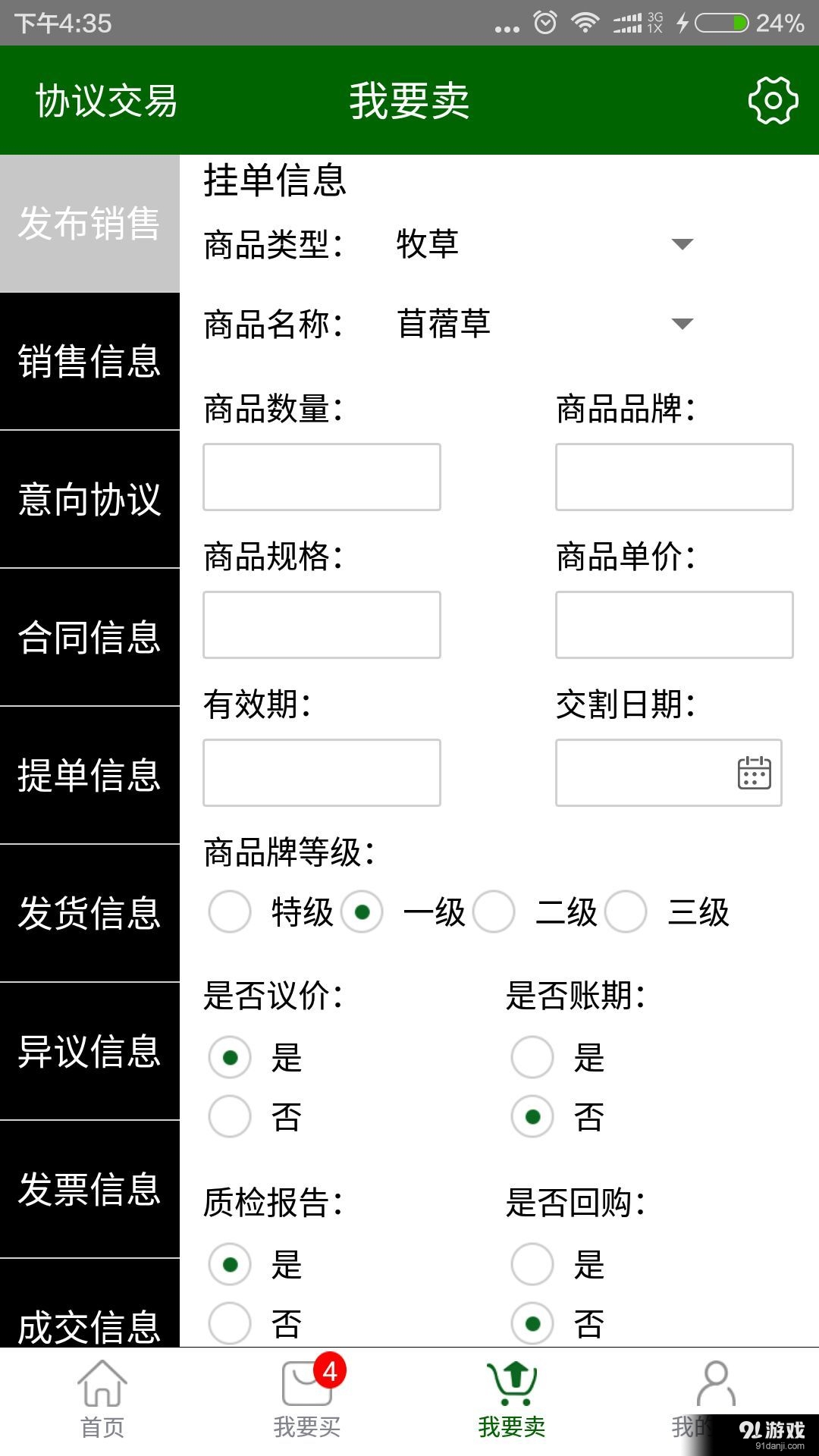 牧草交易平台3