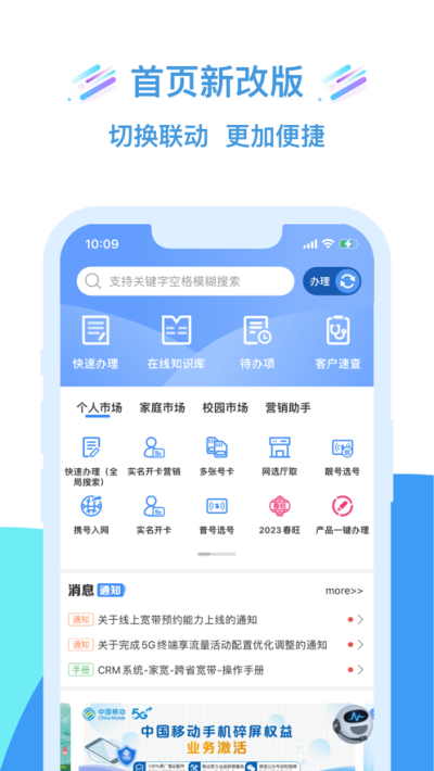 移动大掌柜3