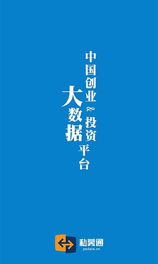 私募通1