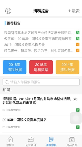 私募通6