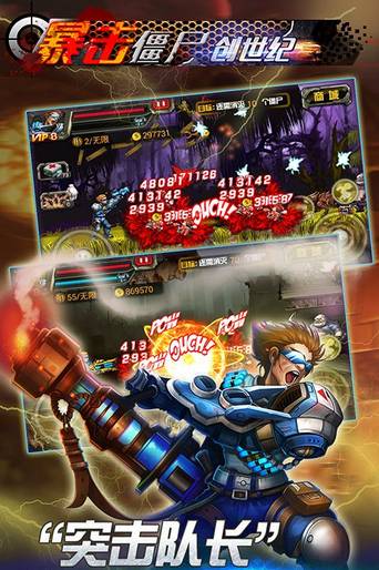 暴击僵尸2023破解版1