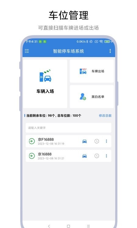 智能停车场系统1