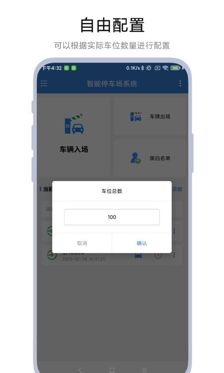 智能停车场系统4