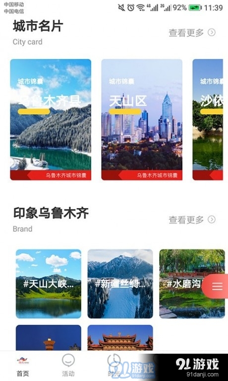 乐游乌鲁木齐1