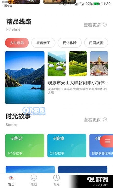 乐游乌鲁木齐2