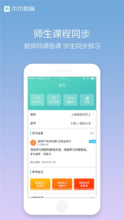 木木教育大数据平台2