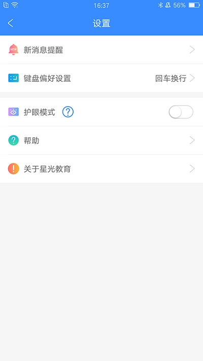 星光易学网app1