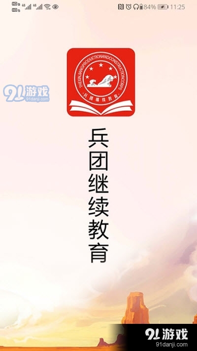 兵团继续教育2