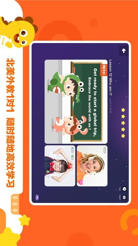 VIPKID学习中心2