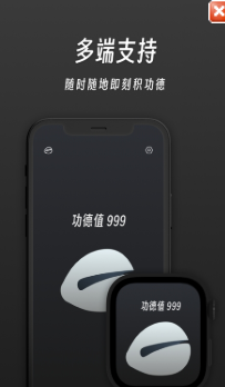 功德++苹果版2