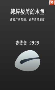 功德++苹果版4