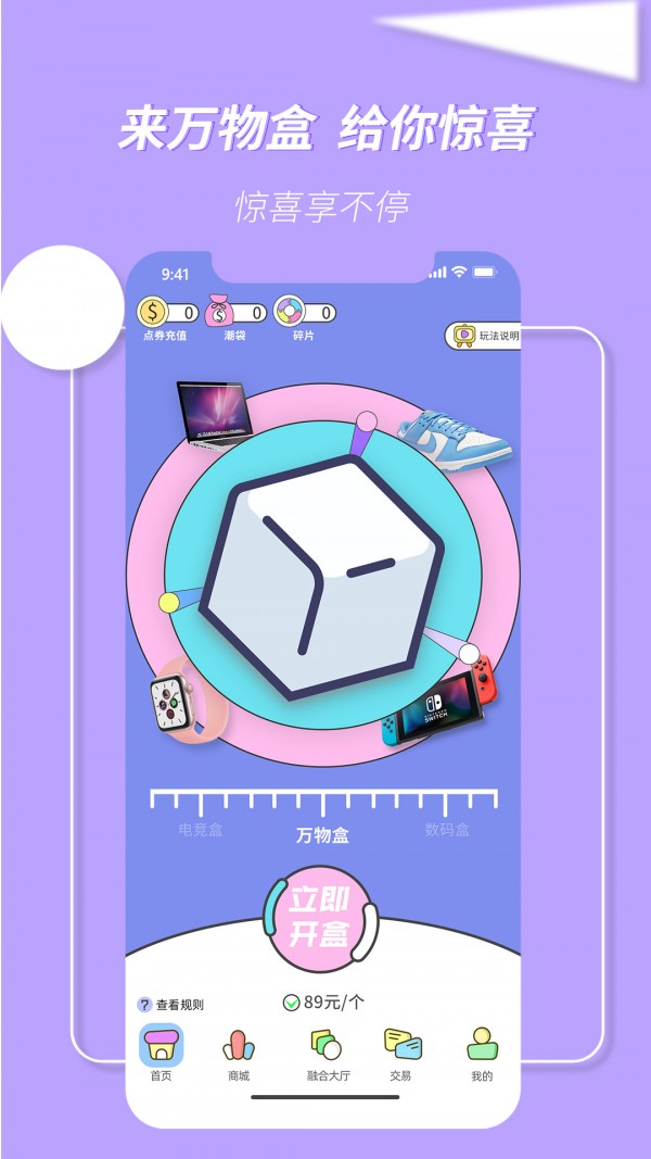 万物盒2