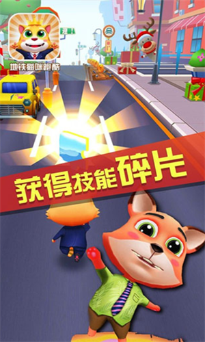 地铁猫咪跑酷3