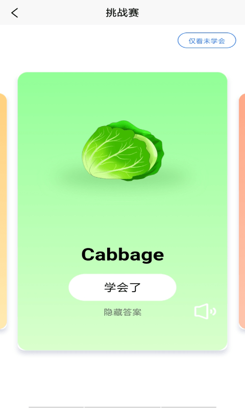 百科挑战王3