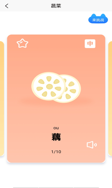 百科挑战王4