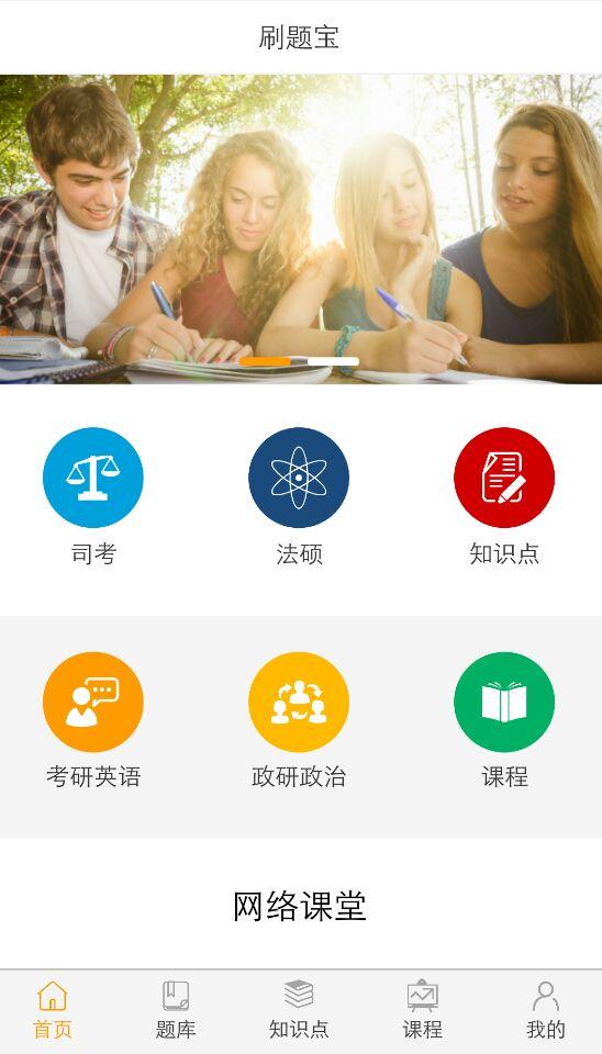 刷题宝app2