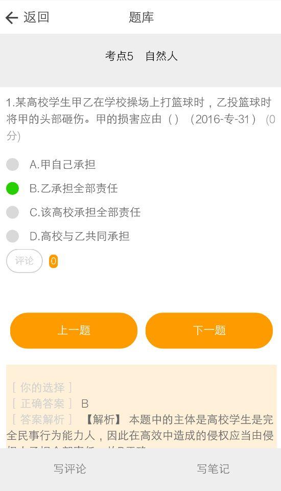 刷题宝app4