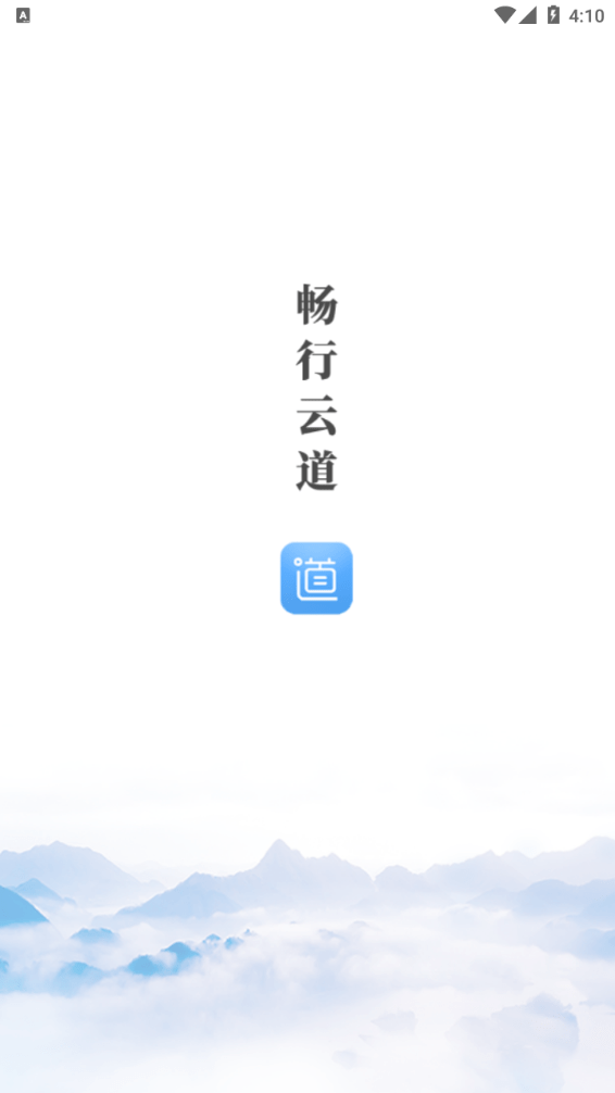 畅行云道4