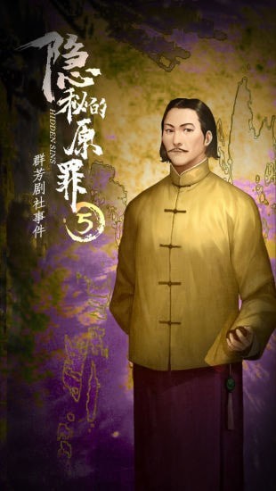 隐秘的原罪51