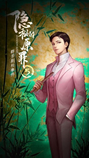 隐秘的原罪54