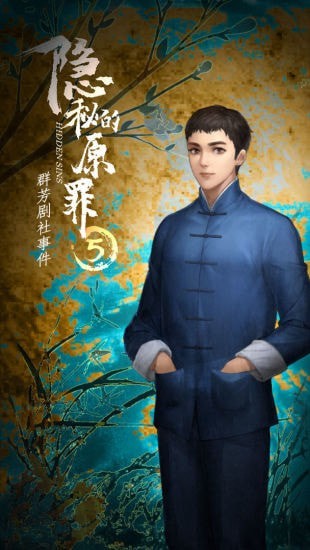 隐秘的原罪55