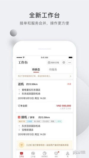 皇包车司导端5