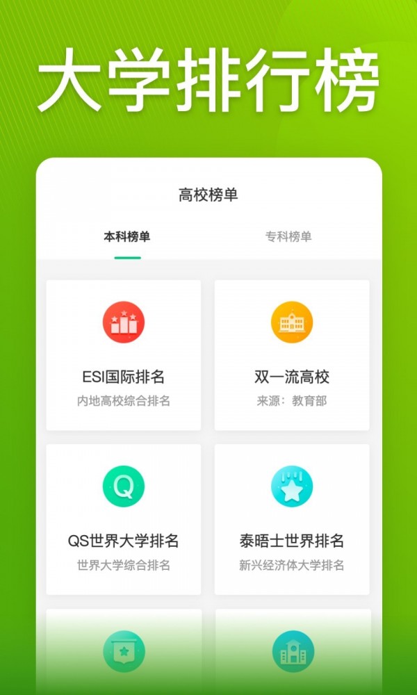 圆梦志愿2