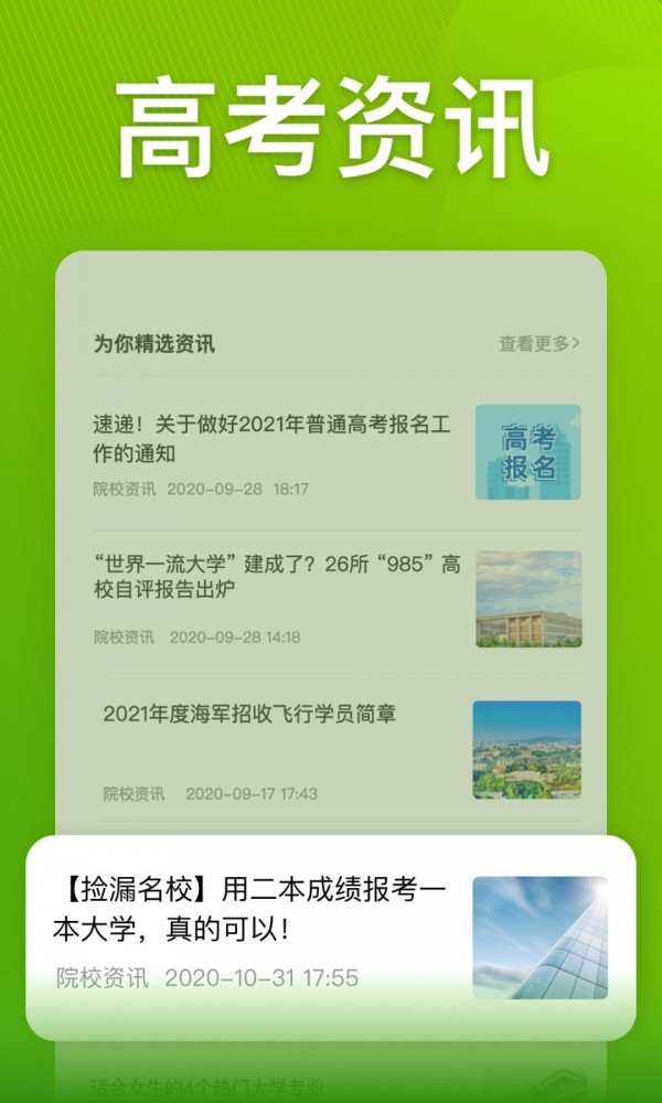 圆梦志愿3