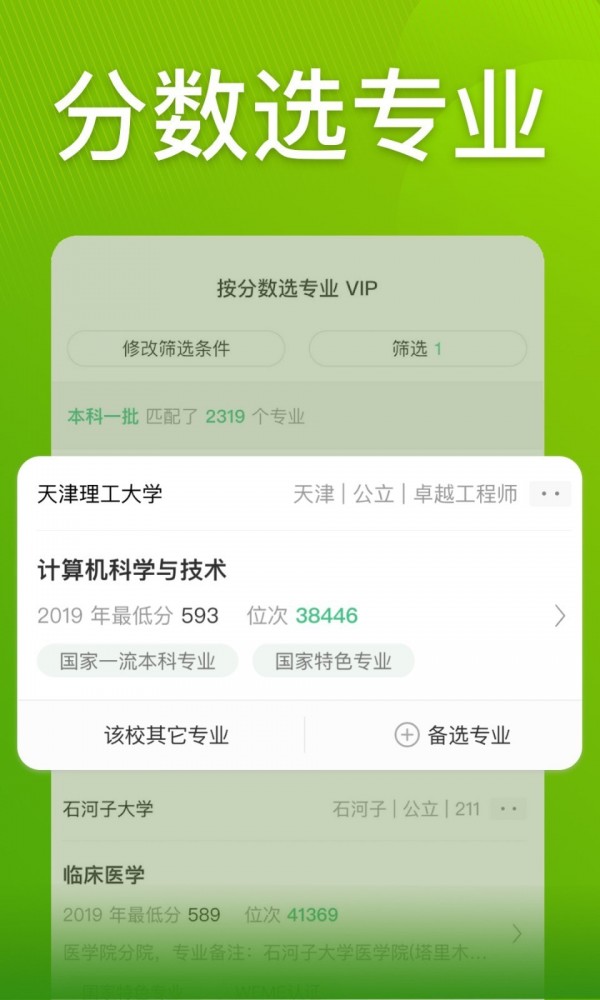 圆梦志愿4