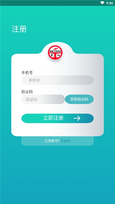 智慧襄铁(襄阳铁路工业学校)1