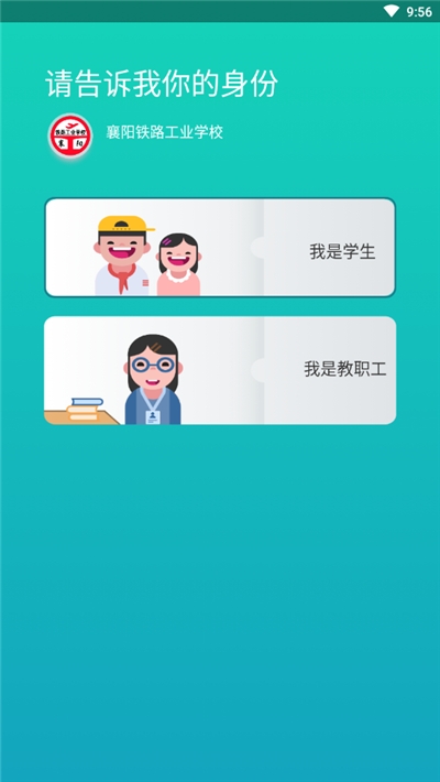 智慧襄铁(襄阳铁路工业学校)2
